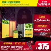 20点开始：曼牌滤清器三滤含活性炭滤芯适用迈腾帕萨特途观速腾