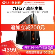 宁美国度 台式电脑主机i7 8700升9700/1660全套高配吃鸡游戏台式机水冷diy组装整机电竞主播 3799元