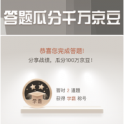 移动专享： 京东 9月新品种草