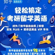 绝对值、学生及24岁以下用户专享：知乎盐选会员+京东PLUS会员+爱奇艺会员 联合会员权益