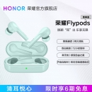 Honor/荣耀FlyPods 青春版 真无线蓝牙耳机