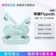 Honor/荣耀FlyPods 青春版 349元