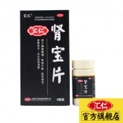 汇仁牌 肾宝片 有效治肾亏 126片*4盒 送45片