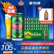 慕尼黑博览会金奖 青岛啤酒 经典1903 330ml*24听