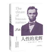 正版【人性的光辉】一生励志书