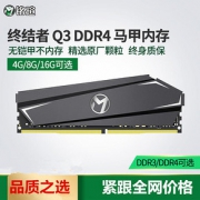 铭瑄DDR4 8G 2666马甲条灯条 内存条台式机电脑内存条