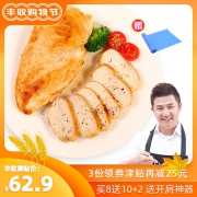 奥运冠军推荐、麦当劳供应商：班尼牛 即食代餐鸡胸肉 100gx8袋