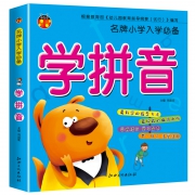 《名牌小学入学准备系列》（学拼音） 5.8元包邮（需用券）
