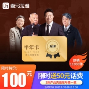 喜马拉雅FM会员 VIP半年卡 6个月