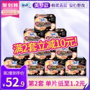 ￥110.8 苏菲卫生巾夜用组合44片*2