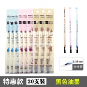 爱好 全针管中性笔芯 20支 3.8元包邮（需用券）