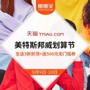 美特斯邦威 划算节 送500元店铺无门槛券