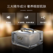 skv 淡化细纹黑眼圈眼霜15克 券后38元包邮