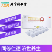 同仁堂 锁阳固精丸 10丸*6盒/1个月用量