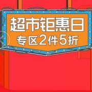 苏宁超市  99省钱节 周年庆感恩回馈促销
