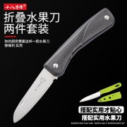 十八子作 折叠水果刀  券后9.8元