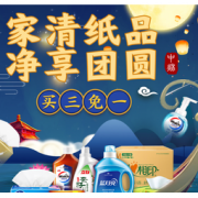 促销活动： 京东 纸品清洁 净享团圆