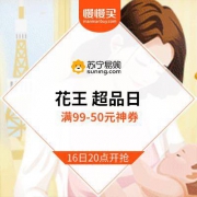 促销活动：苏宁易购 花王 超级品牌日
