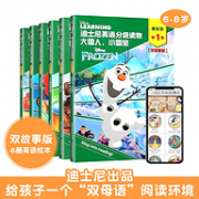 《迪士尼 英语分级读物基础级》全6册