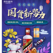 促销活动：京东超市 国货新势力 多品类专场