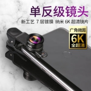手机微距广角6k镜头 辅助拍照神器