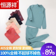 ￥69 2套 恒源祥儿童内衣套装