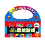 博库 逻辑脑翻翻书思维游戏(3-5岁思维力能力训练)