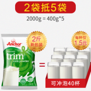 新西兰原装进口 安佳 脱脂奶粉 2斤/袋