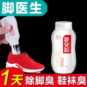 ￥5.9 脚医生脚臭粉