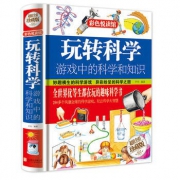 《玩转科学：游戏中的科学和知识》 16.8元包邮（需用券）
