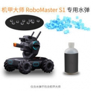 新视界 大疆 RoboMaster 机甲大师 水弹 30000粒