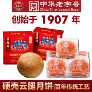 才者 吉庆祥云腿月饼 640g 8枚 29元包邮