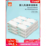 9日0点：gb 好孩子 婴儿乳霜保湿面纸 100*18包