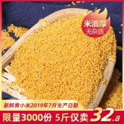 众恬 山西杂粮黄小米 5斤 29.8元