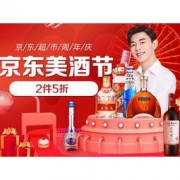 促销活动：京东 美酒盛宴·全球美酒节专场