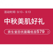 促销活动： 考拉海购 中秋美肌好礼 个护美妆会场