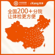 爱康国宾 全家体检套餐 重点检查肿瘤/肝肾/胸片