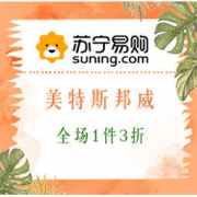 促销活动： 苏宁易购 美特斯邦威 特卖专场
