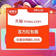 天猫APP端 百万红包雨 开启中