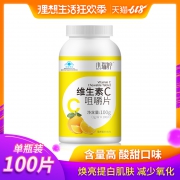杰瑞婷维生素C*100片 9.9元包邮