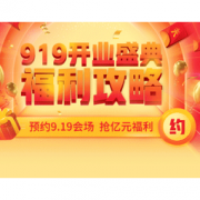 促销活动：京东拼购 919福利 每天10点领大额优惠券