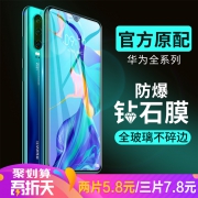 ￥1.9 华为钢化膜保护膜
