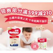促销活动：苏宁易购 好奇婴儿纸尿裤大促