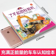 《小车迷汽车绘本》全套8册 *2件 26.7元（需用券，合13.35元/件）