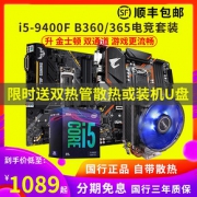 英特尔（intel） i5-9400F 盒装CPU处理器+主板套装