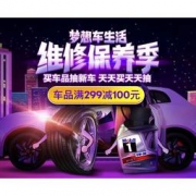 促销活动：京东 梦想车生活 维修保养季