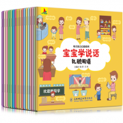 《幼儿语言启蒙系列：宝宝学说话》 全18册 16.8元包邮（需用券）
