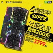 索泰 RTX2070super X-GAMING OC V2 游戏独立显卡 8GB