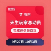 移动专享：京东 电脑数码 天生玩家总动员