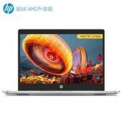 历史低价：HP惠普战66AMD升级版14英寸笔记本电脑（R73700U、8GB、512GB、100%sRGB）